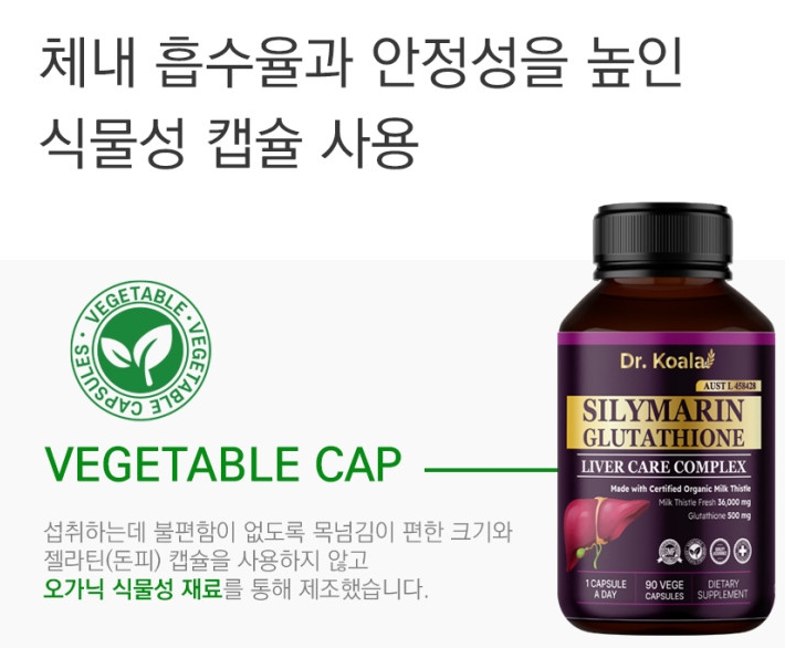 2+1 호주 닥터코알라 유기농 밀크씨슬 실리마린 글루타치온 리버케어 90캡슐 - 상세 이미지 3