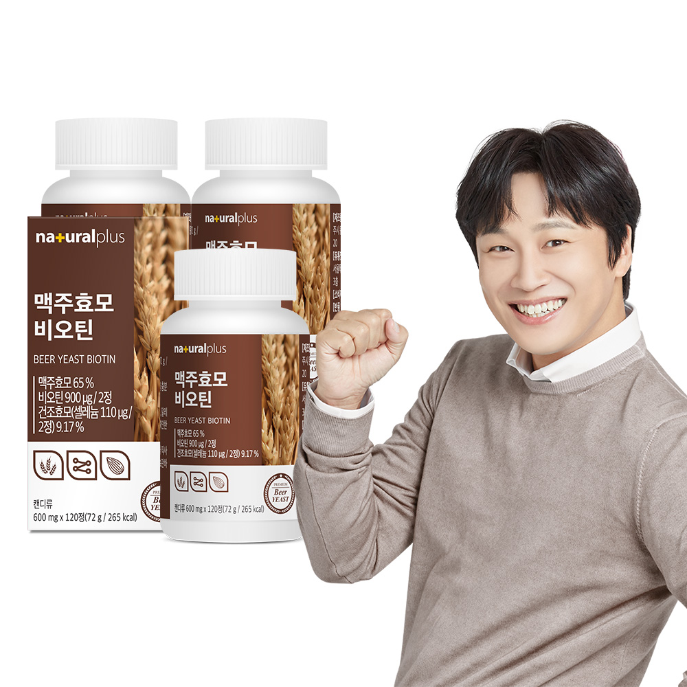 맥주효모 비오틴 내츄럴플러스 맥주효모추천 비오틴효과