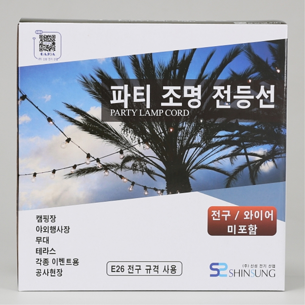 파티조명 전등선 6M 7분기 간격 0.5M 백색 스트링라이트 오징어등 줄조명 신성전기 이미지 6