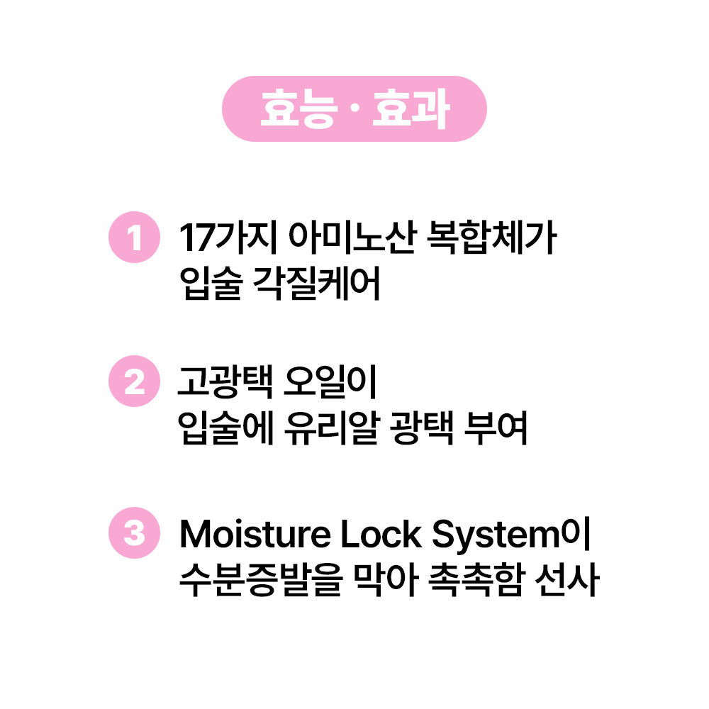 [바액] [2개] 립 트리트먼트 [5ml] 진한보습 영양충전 투명하게 빛나는 입술 보호