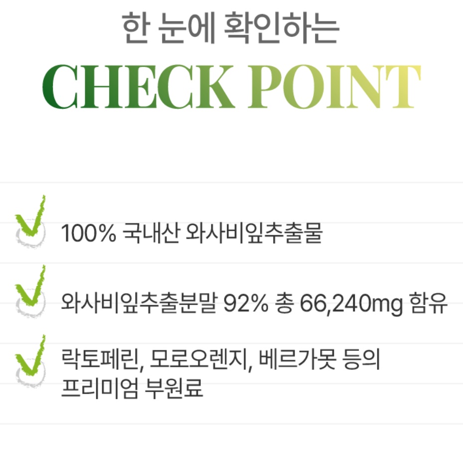 대용량 국내산 와사비 추출물 알약 와사비 잎 추출물 120정 3통 - 상세 이미지 2