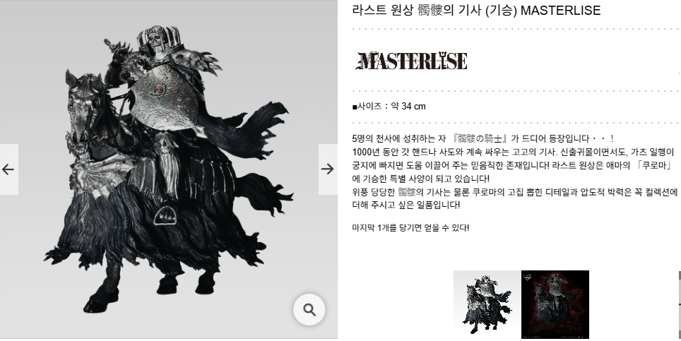 제일복권 베르세르크 반격의 맹세 라스트원상 해골기사 기승Ver 피규어 - 상세 이미지 2