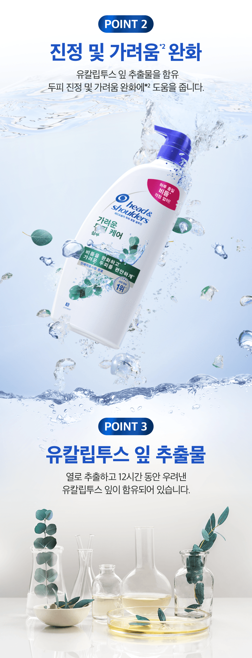 헤드앤숄더 가려운 두피케어 샴푸 850ml 1개 + 트리트먼트 850ml 1개 세트 - 상세 이미지 4