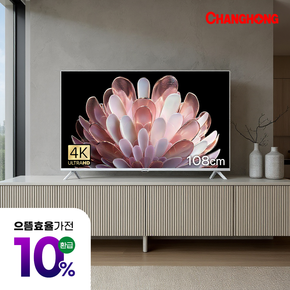 창홍 스마트 TV CH431UHD 120hz 4K 구글 5.0 블루투스 109cm(43인치) 직접설치 - 상품 이미지