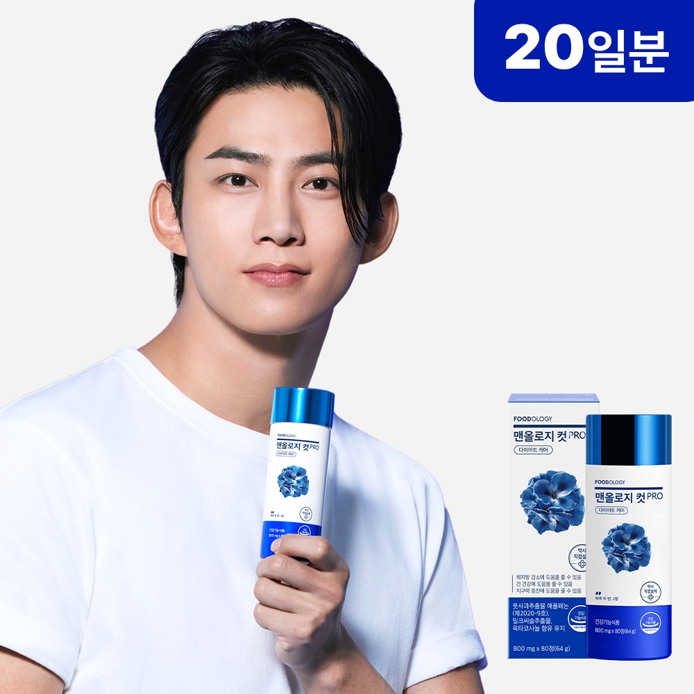 푸드올로지 맨올로지컷 프로 80정 택연 파란통 다이어트 애플페논 체지방 감소 제품 이미지