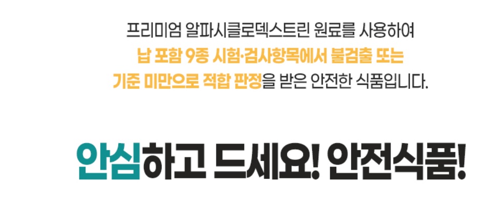 고함량 알파CD 알파시디 알파시클로덱스트린 180g 이미지 8