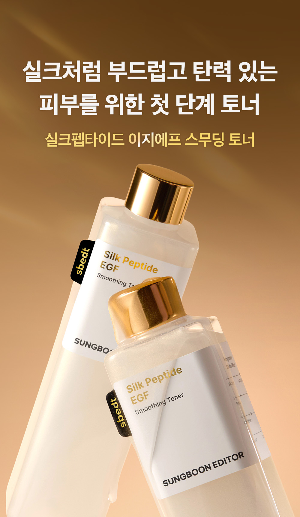 lotion tonique peptides de soie coréen