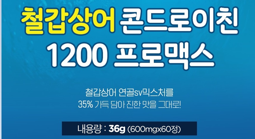 MBP 유단백추출물 철갑상어연골 콘드로이친 600mg 60정 - 상세 이미지 3