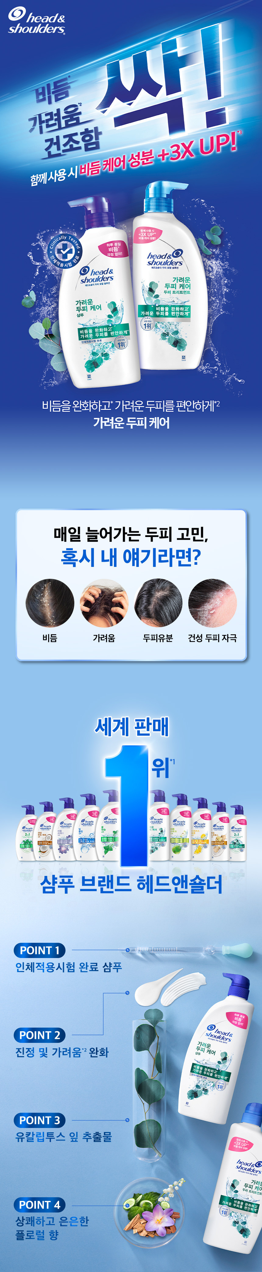 헤드앤숄더 가려운 두피케어 샴푸 850ml 1개 + 트리트먼트 850ml 1개 세트 - 상세 이미지 2