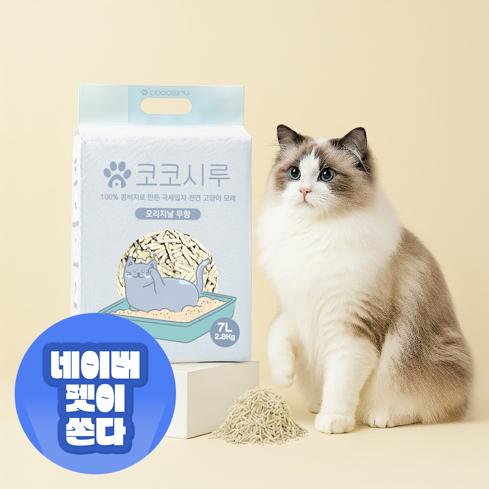 코코시루 고양이 두부모래 먼지없는 고양이 모래 초극세입자 오리지날, 2.8kg, 4개 - 메인 이미지