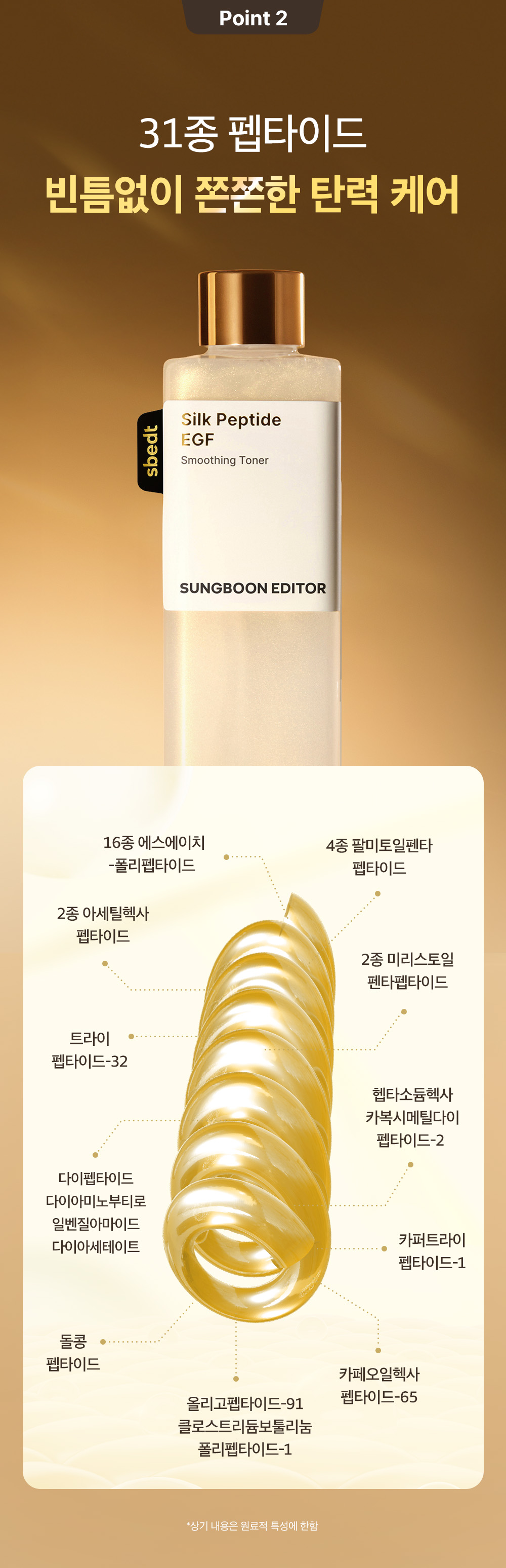 lotion tonique peptides de soie coréen