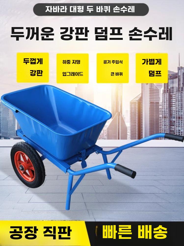 농업용 수레 현장 두발 일륜차 구르마 핸드카트 건설 - 상세 이미지 2