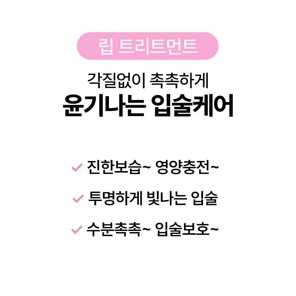 [바액] [2개] 립 트리트먼트 [5ml] 진한보습 영양충전 투명하게 빛나는 입술 보호