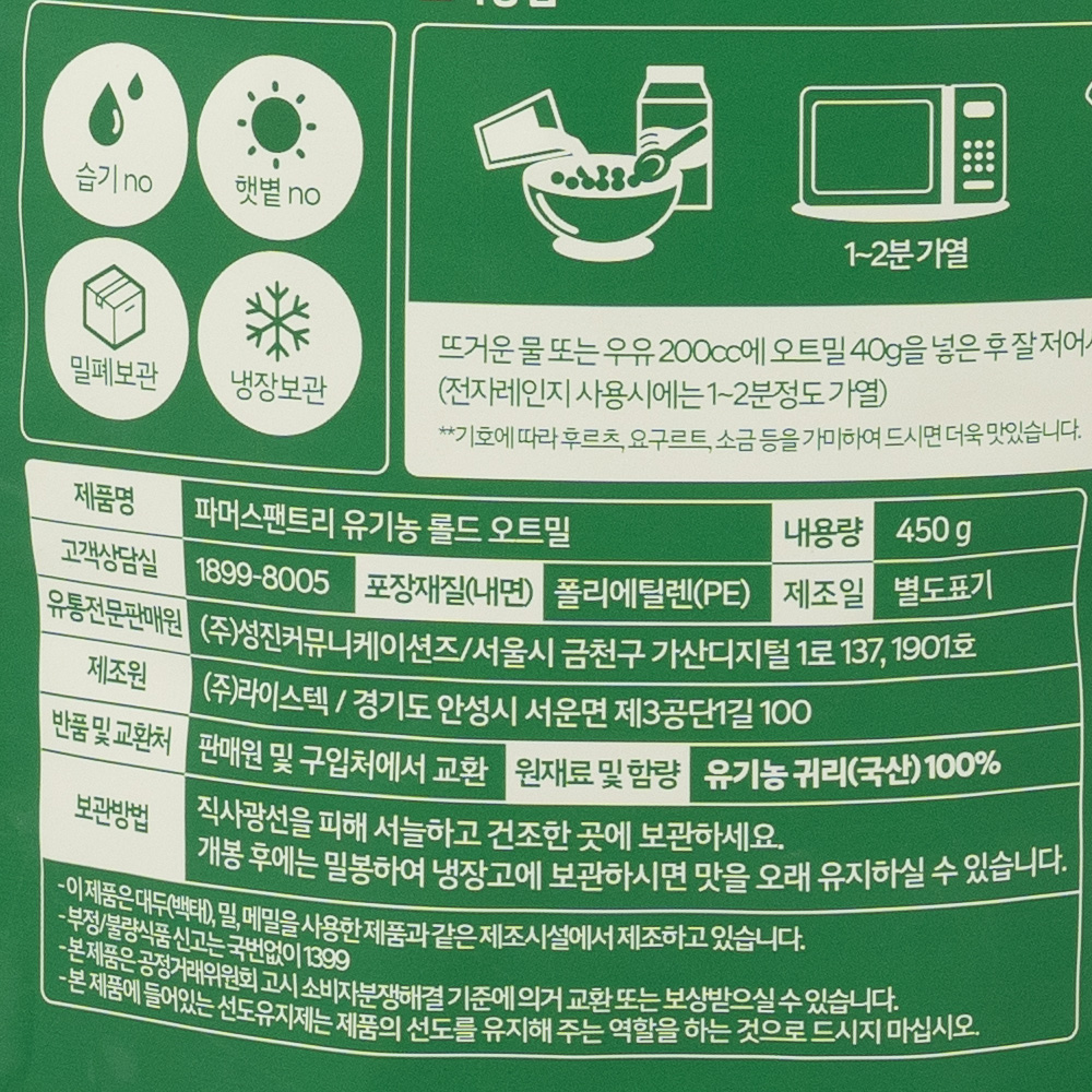 국산 유기농 롤드 오트밀 2kg(1kg+1kg) 국산 100% 아침식사 대용 오버나이트 이미지 4