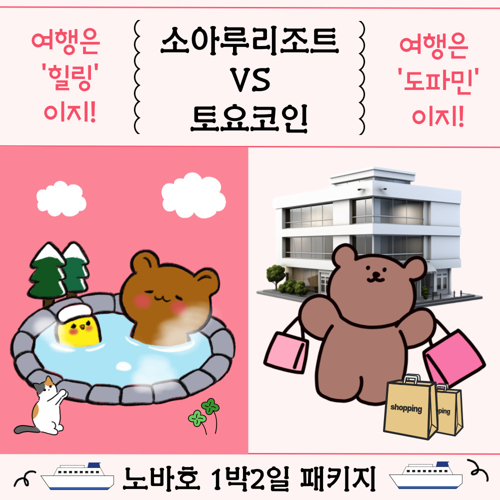 대마도여행 일본 대마도 배편 1박2일 단체여행 스타라인 노바호 - 상품 이미지