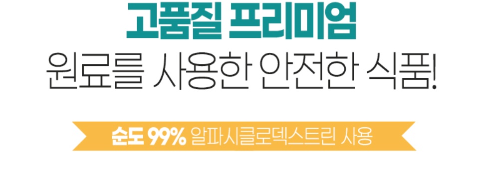 고함량 알파CD 알파시디 알파시클로덱스트린 180g 이미지 7