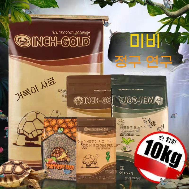 거북이 사료 10kg 대용량 먹이 거북 밥 전용사료 천연식물 소화촉진 - 상세 이미지 2