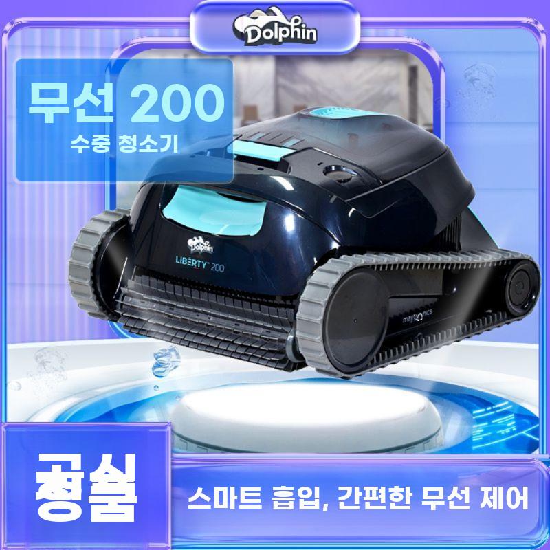 무선 수영장 청소로봇 돌핀 자동 수중청소기 풀바닥 청소 - 상세 이미지 2