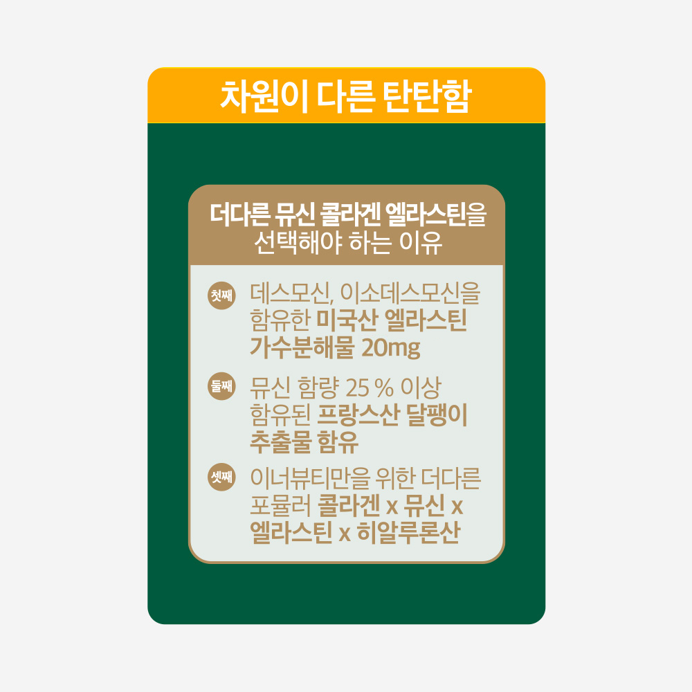 닥터프리오 더다른 고함량 뮤신 콜라겐 엘라스틴 14포, 4개 - 상세 이미지 3