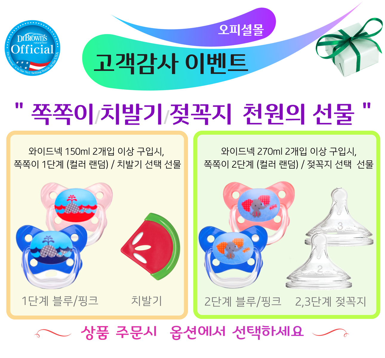 닥터브라운 오피셜 / 유리 젖병 와이드넥 270ml 2개, 젖꼭지/쪽쪽이 옵션선물 이미지 6