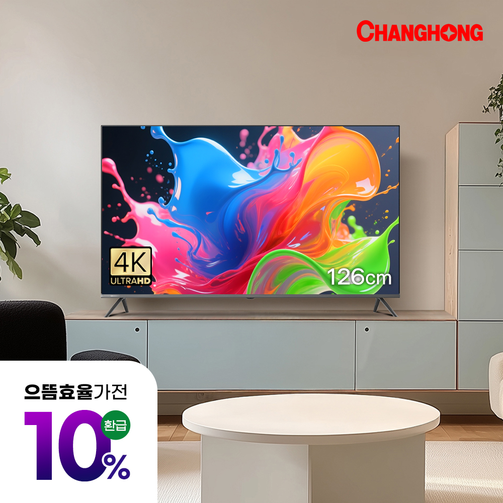 창홍 스마트 TV U50M9 120hz 4K 구글 5.0 블루투스 126cm(50인치) 직접설치 - 메인 이미지