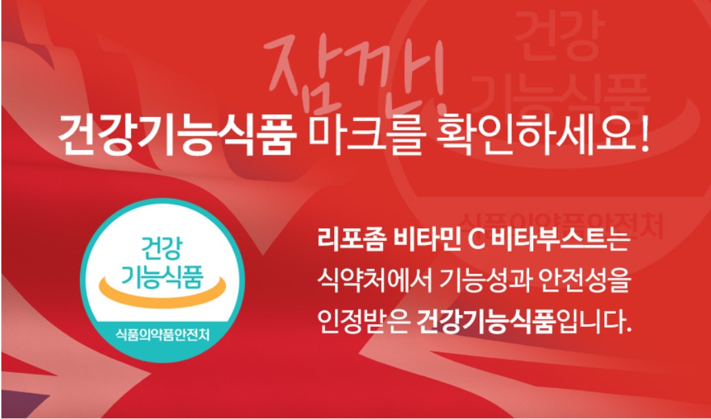 리포좀비타민C 비타민C 30정 3개 - 상세 이미지 4