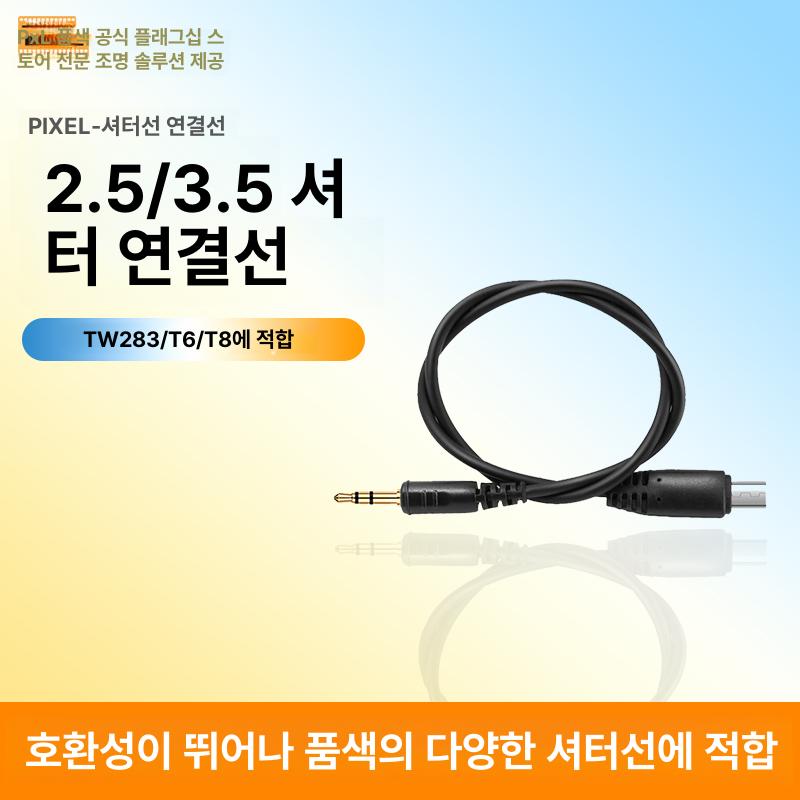 호환 카메라 연결선 셔터 원격 케이블 디지털카메라 리모컨 셔터연결선 직선 30cm 캐논 N3 - 상세 이미지 2
