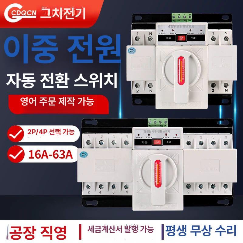 전원 자동전환 자동절체기 카라반 인버터 스위치 회로 단상 전환스위치 20A 2P - 상세 이미지 2