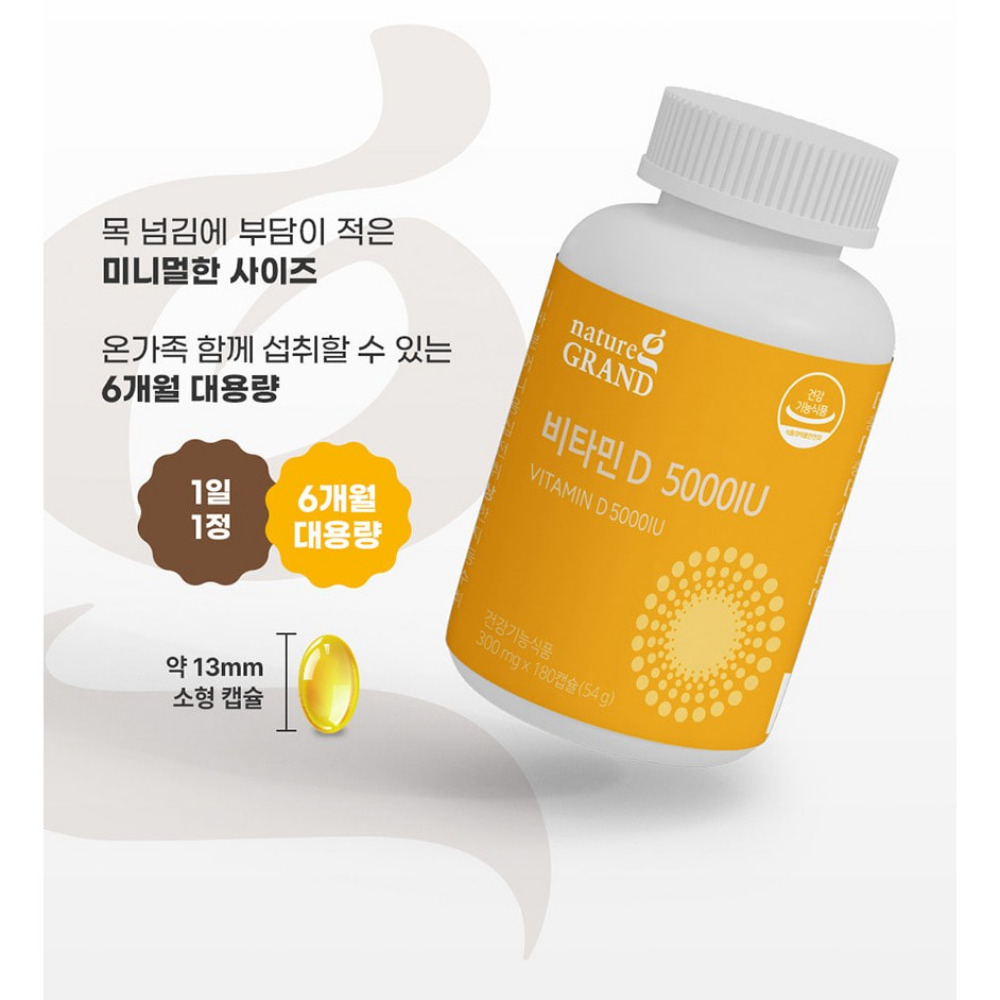 네이처그랜드 비타민D 5000IU 임산부 고함량 대용량 스위스산 약6개월 180캡슐, 1개 - 상세 이미지 3