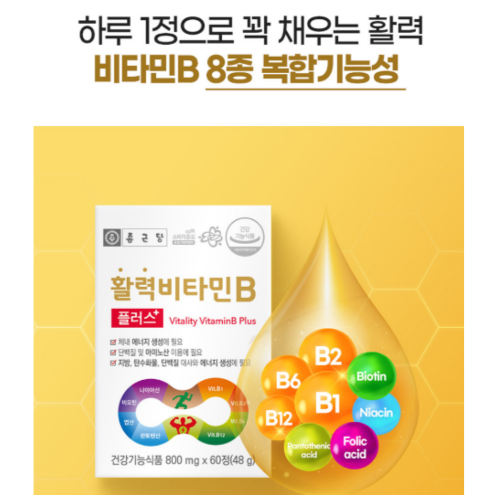 종근당 활력 비타민B 60정 2박스 - 상세 이미지 5