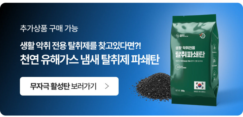 필터포유 미닉스 음식물처리기 필터 더 플렌더 대용량 활성탄 고품질 탈취 악취제거 판매처 상세 정보 이미지 2