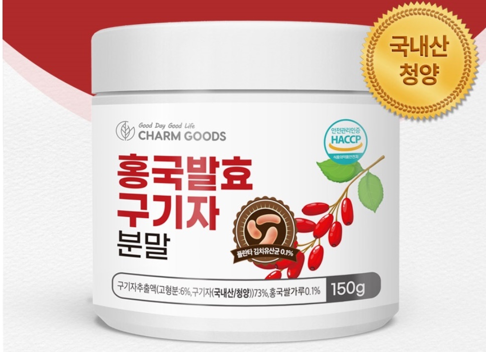 홍국 발효 구기자 분말 150g 3통 플란타 김치유산균 홍국균 - 상세 이미지 4