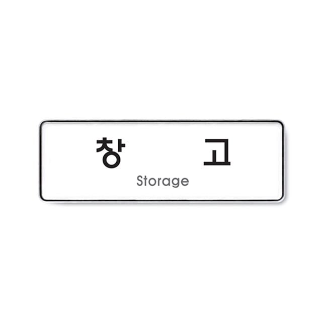 9130 창고 시스템 아트사인 - 메인 이미지