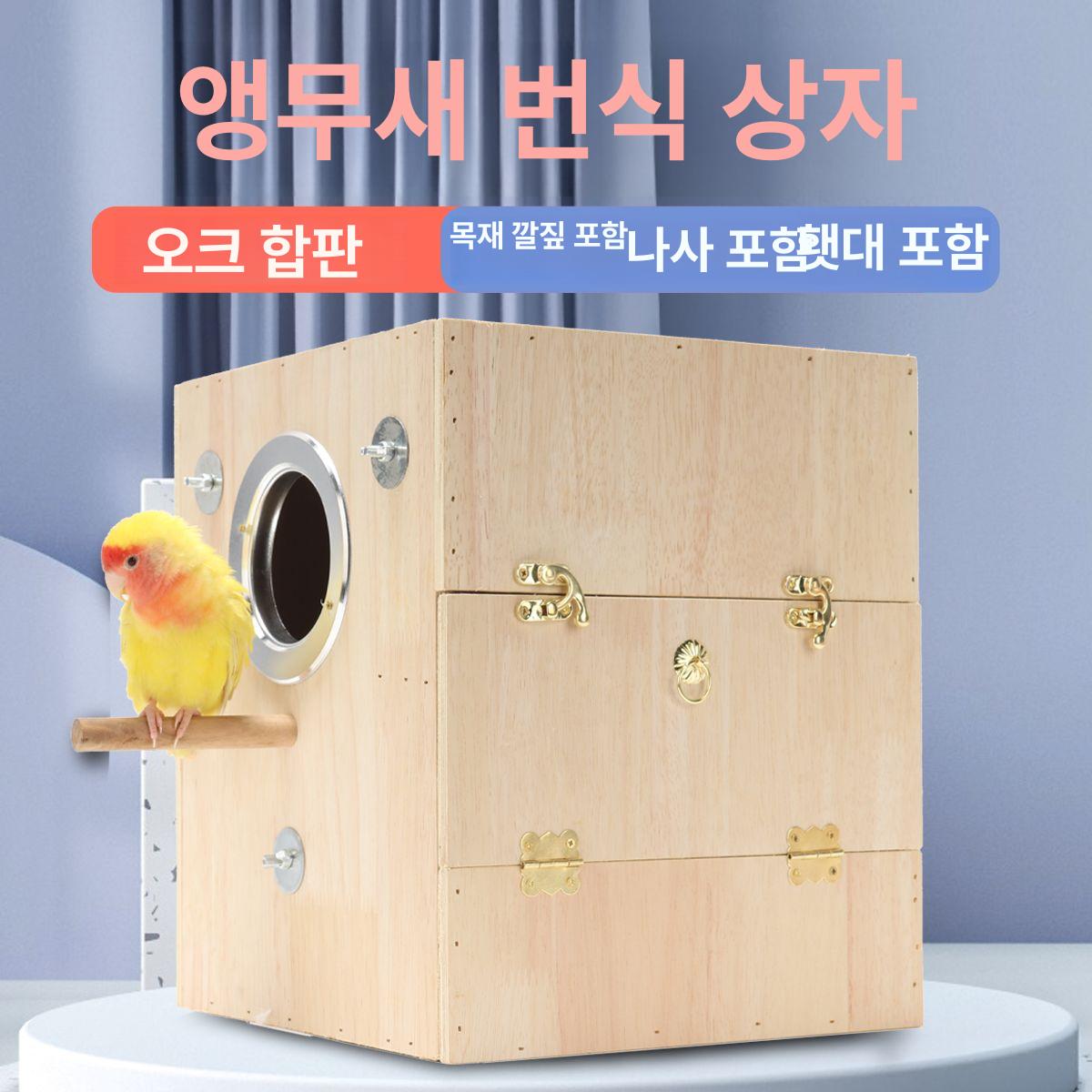 앵무새 알통 새집 케이지 앵무 주택 새장 인테리어 상자 은신처 15x15x22 왼쪽 - 상세 이미지 5