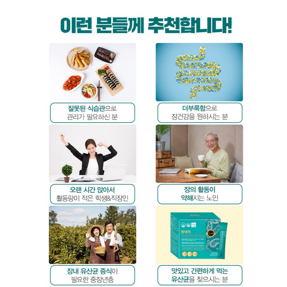 유유제약 원데이 프로바이오틱스 유산균 장뇌축 방귀자주 약2개월 60포, 1개 - 상세 이미지 5