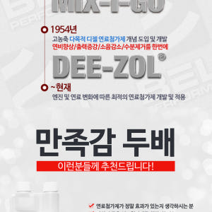 110년 전통 고성능 벨퍼포먼스 연료첨가제 디졸 디젤 500ml+뾰족캡 실사용 후기 | 효과 있을까? - 상품 이미지 3