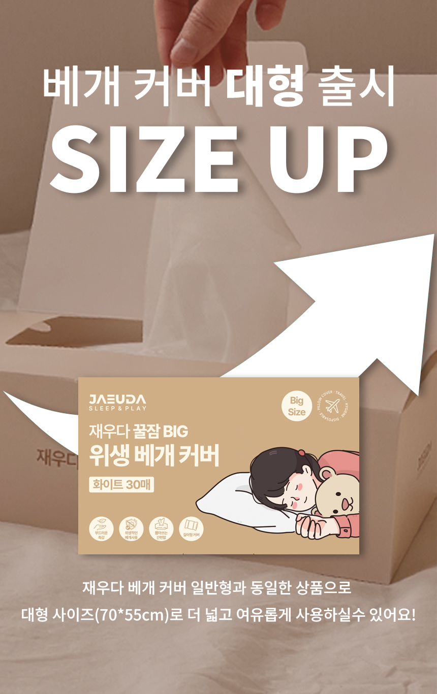 BIG 재우다 일회용 위생 베개 커버 꿀잠 위생 베개 시트 - 상세 이미지 2