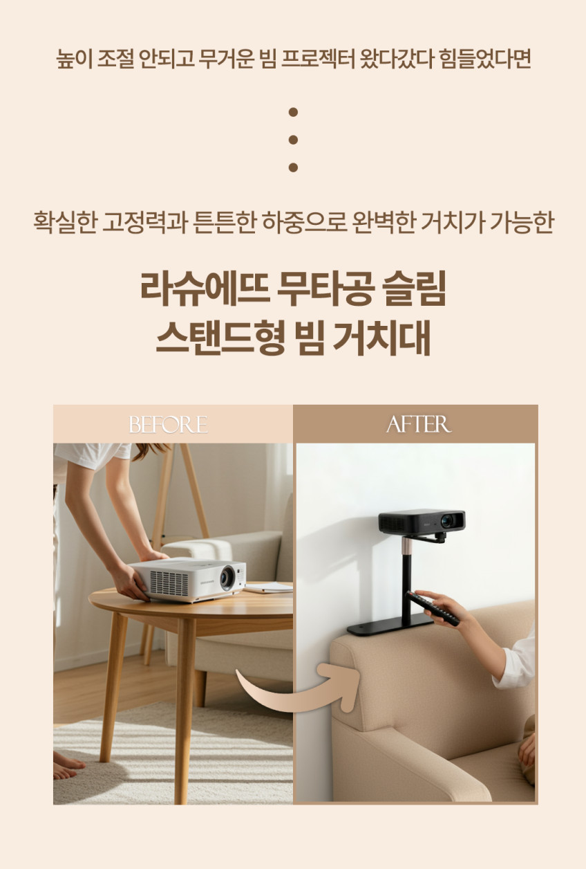 라슈에뜨 빔프로젝터 무타공 틈새형 거치대 브라켓 가정용 쇼파 침대 스탠드 미니빔 스탠드 판매처 상세 정보 이미지 4