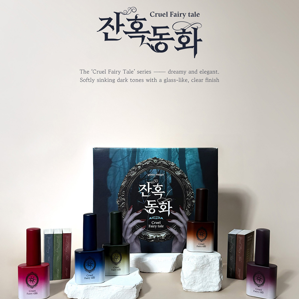 요고마요 가을 시럽젤 잔혹동화 8종세트 - 상세 이미지 3