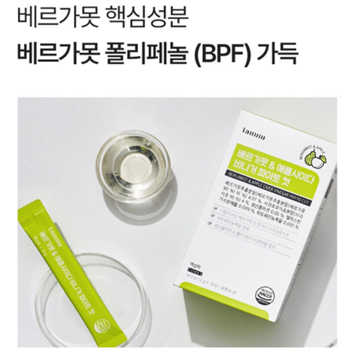 아이엠미 액상 베르가못 애플사이다 비니거 파이토 스틱 30포 2박스 폴레페놀 사과초모식초 - 상세 이미지 4