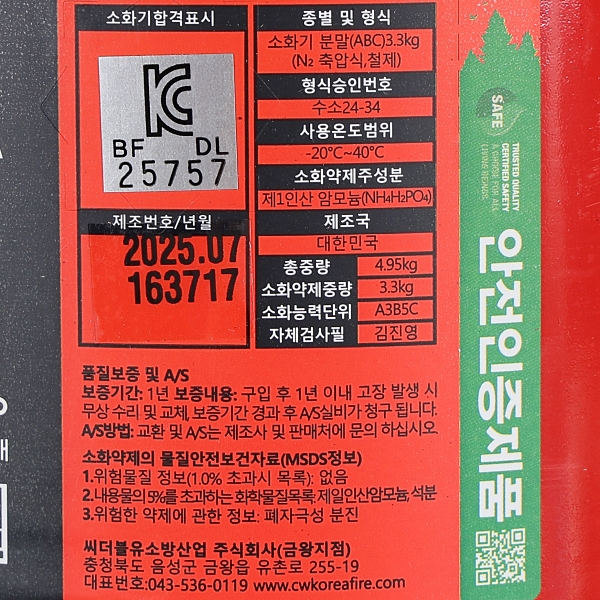 CW 국산 ABC 분말소화기 3.3kg 가정용 차량용 KFI인증 안전필수품