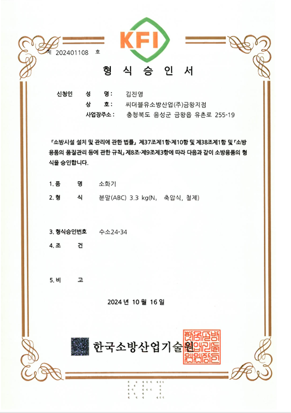 CW 국산 ABC 분말소화기 3.3kg 가정용 차량용 KFI인증 안전필수품