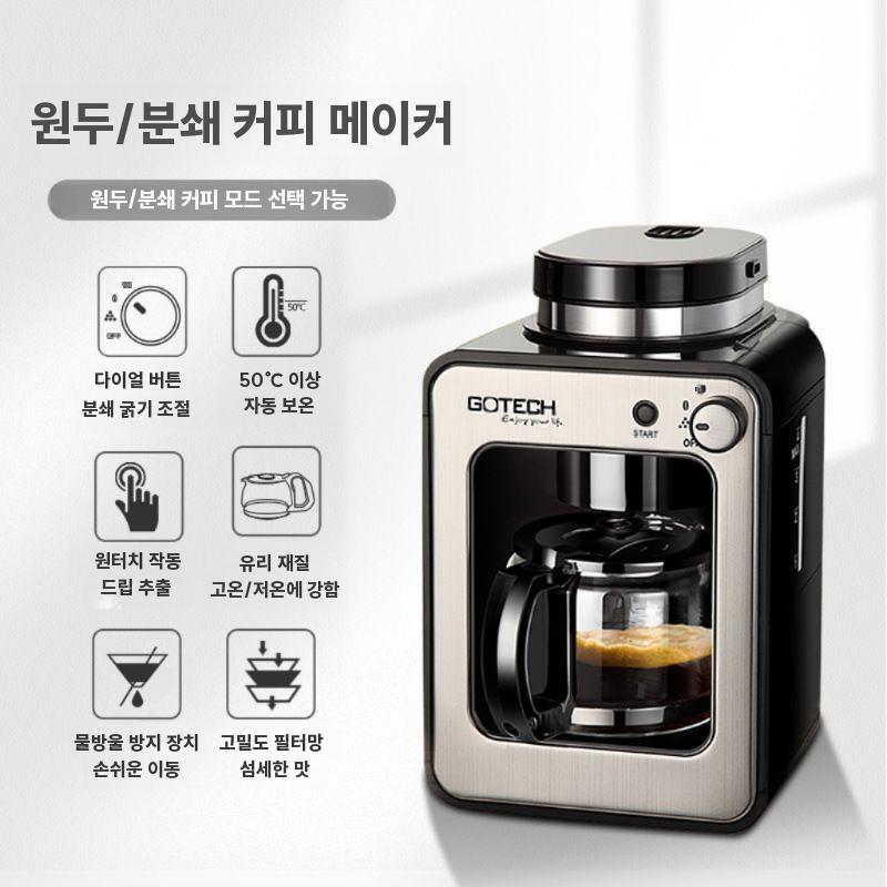 GOTECH 커피메이커 전자동 커피분쇄기 드립 머신 실버 - 상세 이미지 2