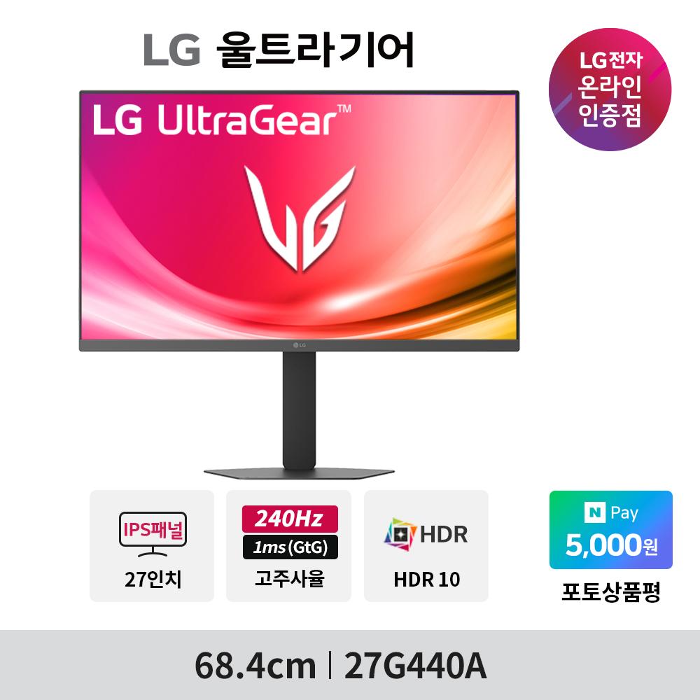 최.종. 34만 LG 울트라기어 27G440A (68cm)27인치 게이밍모니터 240Hz IPS 27GP750 후속 신모델 - 상세 이미지 5