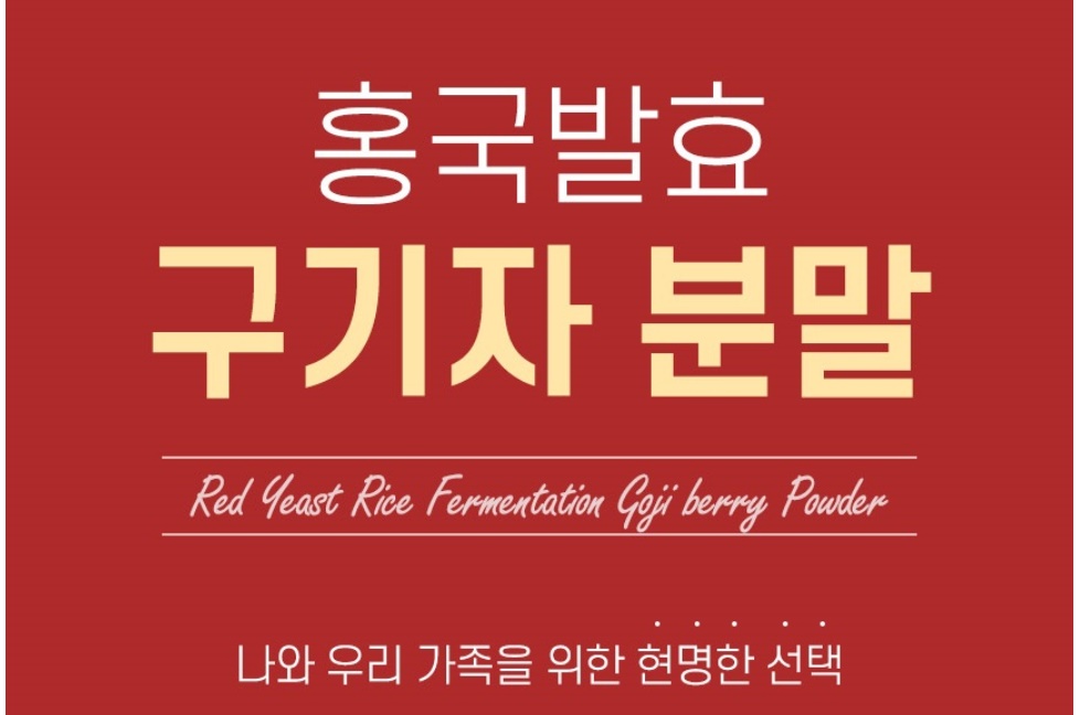 홍국구기자 구기자 분말 150g 5개 - 상세 이미지 3