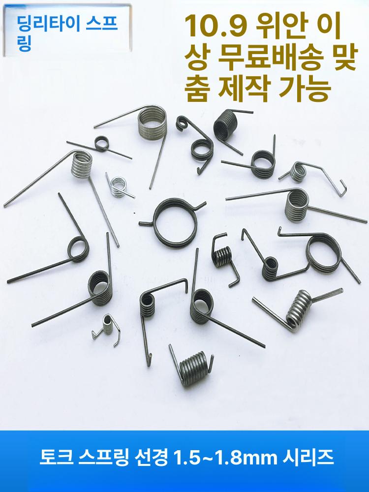 쓰레기통 스프링 버킷 비틀림 기본 실버 뚜껑 코일 탄성 트위스트 1.6x14 내추럴 컬러 2개 - 상세 이미지 2