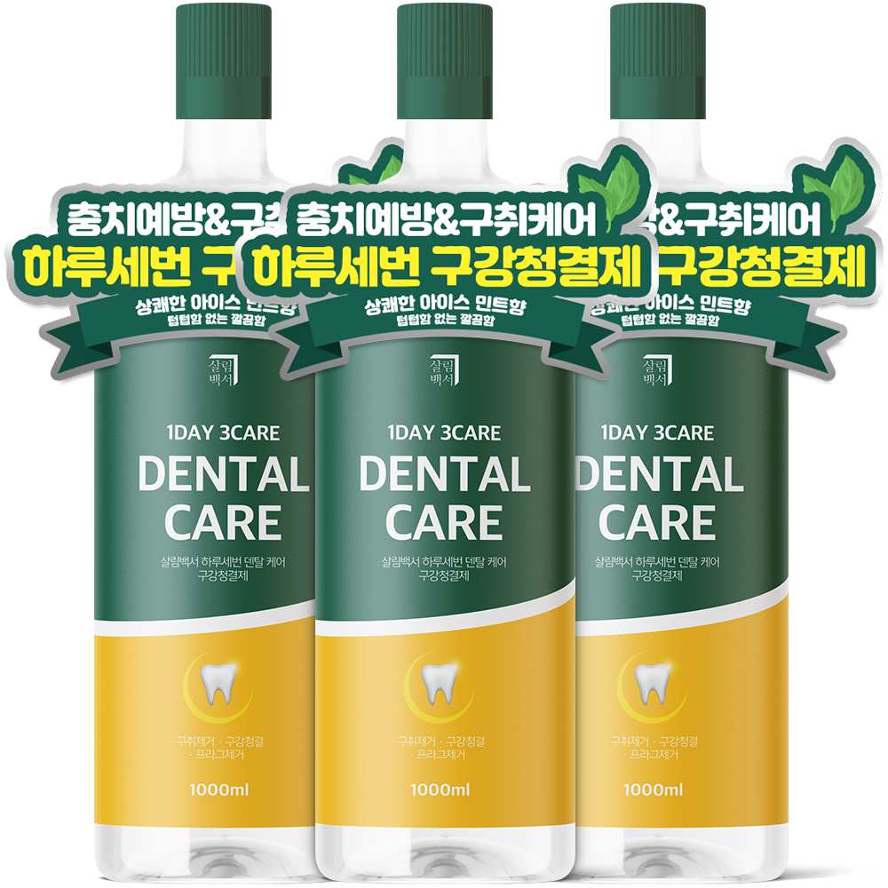 살림백서 덴탈케어 가글 구강청결제 1000ml 3개 구취 제거제 임냄새 제거 치석제거 - 상세 이미지 5