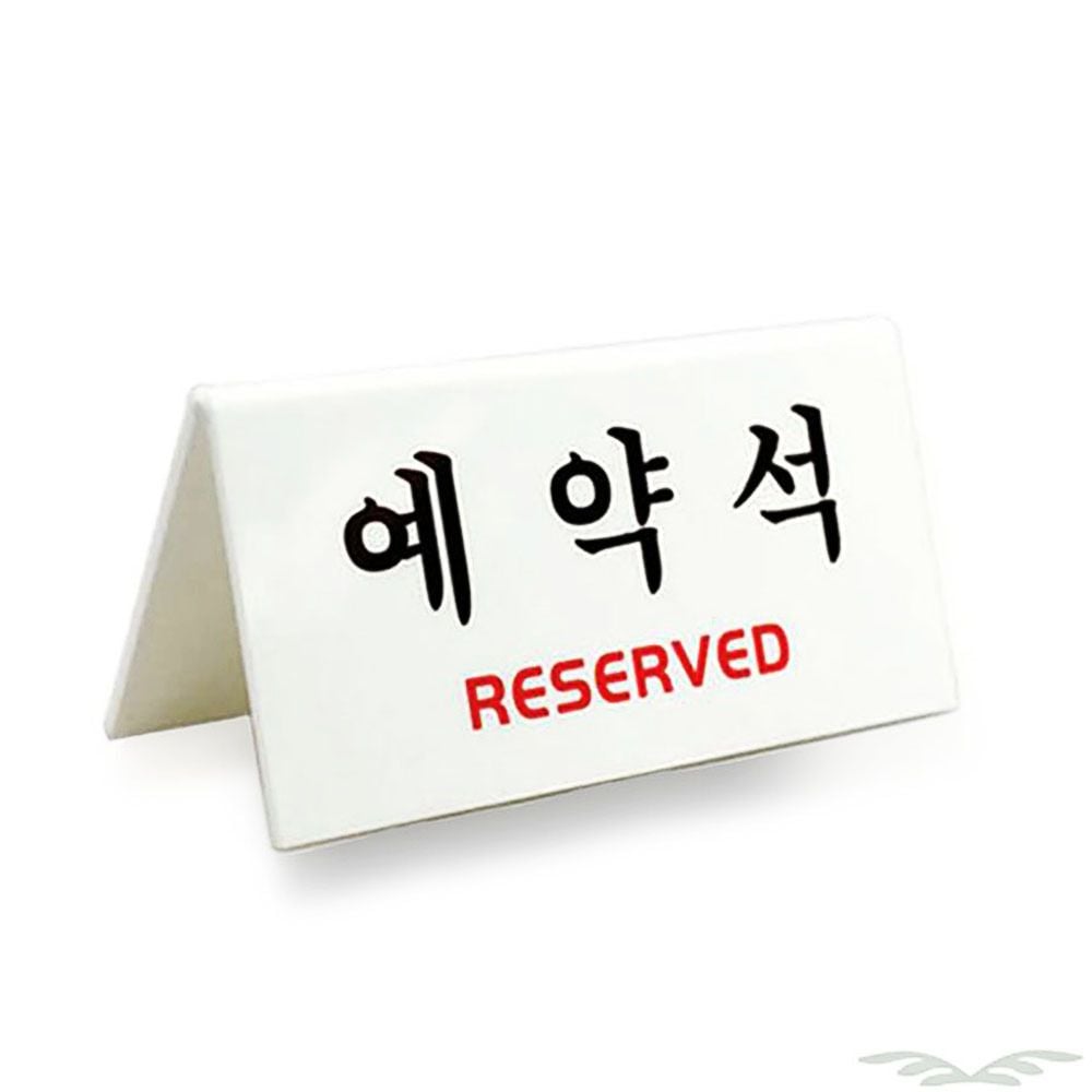예약석 V자형 흰색 테이블 A자형 명패 팻말 스탠드 - 메인 이미지