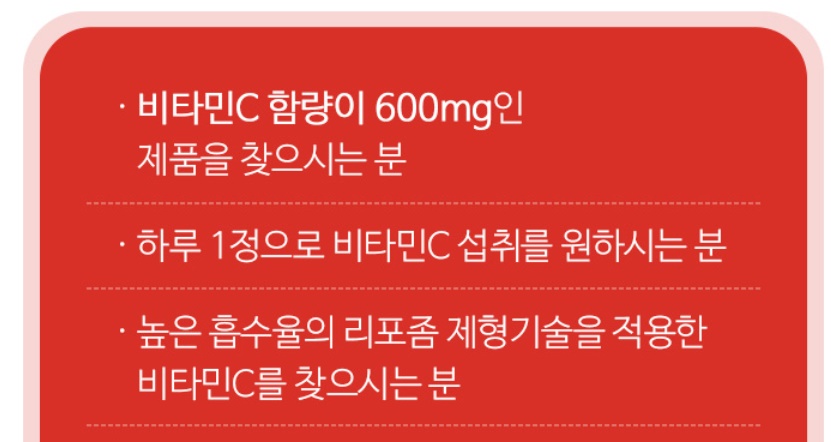 리포좀비타민C 비타민C 30정 3개 이미지 7