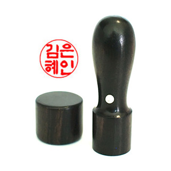 흑단목 천환봉 뚜껑도장 (개인인감) - 메인 이미지